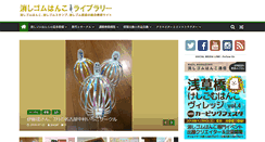Desktop Screenshot of keshigomu-hanko.com